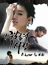 ����������� A love to Kill �������ѡ 4 DVD �ҡ����