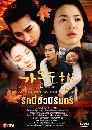 ����������� Autumn in My Heart �ѡ�����ǹ��ѹ�� 3 DVD �ҡ����