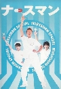 ���������� Nurseman ����ش� ����ɾ�Һ�� 2 DVD �ҡ����