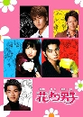 ���������� Hana yori Dango �ش 1+2 �ѡ���������Թ���� 5 DVD �ҡ����
