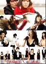 ���������� Nodame Cantabile �ѧ����ѡ ���㨴���� 3 DVD �ҡ����