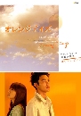 ���������� Orange Days �͡Ѻ�ѹ�ѹ����� 7 DVD �ҡ����