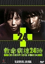 ���������� Emergency Room 24 Hours III ��ͧ�ء�Թ �ҷժ��Ե 3 4 DVD �ҡ����