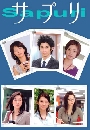 ���������� Sapuri (�͹�绵��ѡ�ͧ��Ǥ���ͷտ) 6 DVD ��������