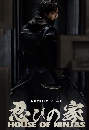 ���������� House of Ninjas (2024) ����� �Ϳ �Թ�� 2 DVD �ҡ����