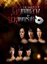 ���������� THE TRAGEDY OF W �����Ἱ�ǧ ��ǧἹ���� 2 DVD �ҡ����