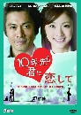 ���������� I ll Still Love You 10 Years from Now ���������Ҿ��� 3 DVD �ҡ����