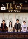 ���������� Trick ����紾ԪԵ�ѡ 2 DVD �ҡ����