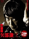 ���������� Keibuho Yabe Kenzo ह����йѡ�׺�ش�� 3 DVD �ҡ����