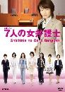���������� Seven Female Lawyers �ش�ʹ����˭ԧ �Ҥ 1 3 DVD �ҡ����