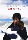 ���������� Last Christmas ������ѡ�����˹�� 4 DVD �ҡ����
