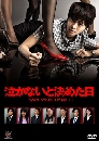 ���������� Naka nai to Kimeta Hi ����� ��ͧ��Ҥ׹  4 DVD �ҡ����