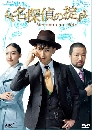 ���������� Meitantei no okite �ѡ�׺˹����ش�ҡѺ��ի�͹���͹ 4 DVD �ҡ����