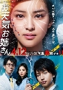 ���������� Otenkai Onee San (The Weather Girl Knows) 5 DVD ��������