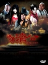 ������չ ��顧 ෾�����Թ���� 5 DVD �ҡ����