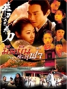 ������չ �մ�Թ���ؿ�� (�ҧ������Թ ��Թ�Թ���) 5 DVD �ҡ����