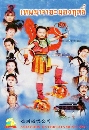 ������չ ෾�ҨҤйͧķ��� (�Ҩ��) 2 DVD �ҡ����