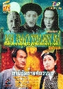 ������չ ��ҼաѴ����ȵ���� (��������¹) 4 DVD �ҡ����