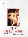 ������չ ��ҧ������ ��������㨹ҧ��� 5 DVD �ҡ����
