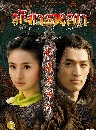 ������չ �ѧ���¡ �� 2008 (The Eagle Shooting Heroes) 8 DVD �ҡ����