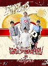 ������չ ����Ǩ������º �� ������������ 3 DVD �ҡ����