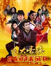 ������չ 8 �ʹ�ط��� Eight Heroes (2005) 6 DVD �ҡ����