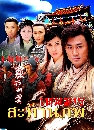������չ ෾����з�ҹ�� 6 DVD �ҡ����