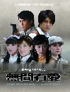 ����������ѹ Infernal Lover (�ѡ�͵�Һ��鹴Թ���) 3 DVD �ҡ����