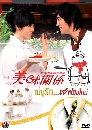 ����������ѹ Sweet Relationship �����ѡ િ������� 10 DVD �ҡ����