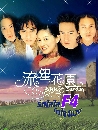 ����������ѹ F4 �ѡ�����������ǧ �Ҥ 1-2 8 DVD �ҡ����