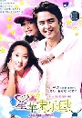 ����������ѹ Star And Apple Garden (͸�ɰҹ�ѡ���ǧ) 4 DVD �ҡ����
