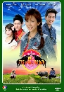 �Ф��� ��к�ͺ�� (ǧȡ�+��ùѹ��) 4 DVD
