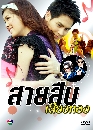 �Ф��� ����׺���§�ͧ (�Ǿ�+þ��ѷ�+�ҭ�������) 4 DVD