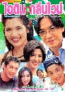 �Ф��� �ʹԹ�����ǹ� (�������+��ʺ�) 3 DVD