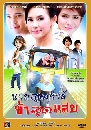 �Ф��� ����ش����� ����ش�ʺ (���õԡ��+���ʹѹ) 4 DVD