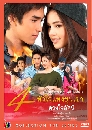 �Ф��� �ǧ��Ѥ�� 4 ������觢ع�� 3 DVD