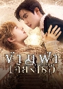 �Ф��� ���������§�� (2025) The Next Prince 3 DVD