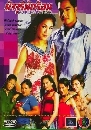 �Ф��� �Ѩ���վѡ��͹ (���Ѳ��+�����ѡɳ�) 3 DVD