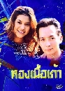 �Ф��� �ͧ������� (������+�Ѫ�ա�) 4 DVD