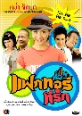 �Ф��� ῡ��������ѡ (���� ����+����+˹٨��) 3 DVD