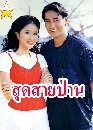 �Ф��� �ش��»�ҹ (�ѡ����Է���+��ӽ�) 6 DVD