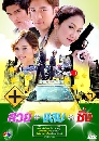 �Ф��� ��� �ʺ ��� (�ѧ�Ե+��ùѹ��) 4 DVD