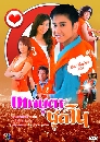 �Ф��� ෾�صêش�Թ (��ӽ�+���) 4 DVD