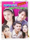 �Ф��� �س��ǡ������ �س������� 4 DVD