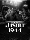 ������չ In the Name of the Brother (2024) ����Թ 1944 7 DVD ��������