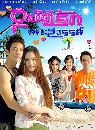 �Ф��� �غѵ��ѡ������ä� (�ҷ��+�ҭ������) 5 DVD