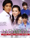 �Ф��� ෾�Դ��ç�ҹ (�����+�Ѥ����) 2 DVD