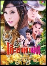 �Ф��� ��Ы�� ����Ե� (�ѳ�Ե�+��ɮ��ظ ) 6 DVD