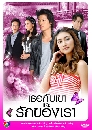 �Ф��� �͡Ѻ������ѡ�ͧ��� (Ᾱ��+�� ���ѡ��) 5 DVD