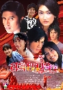 �Ф���  ��¹��������Ե (ȡ���Ѳ��+���Ԩ) 3 DVD